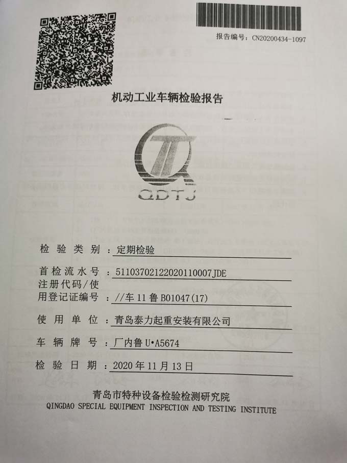 青島泰力起重公司設備資質