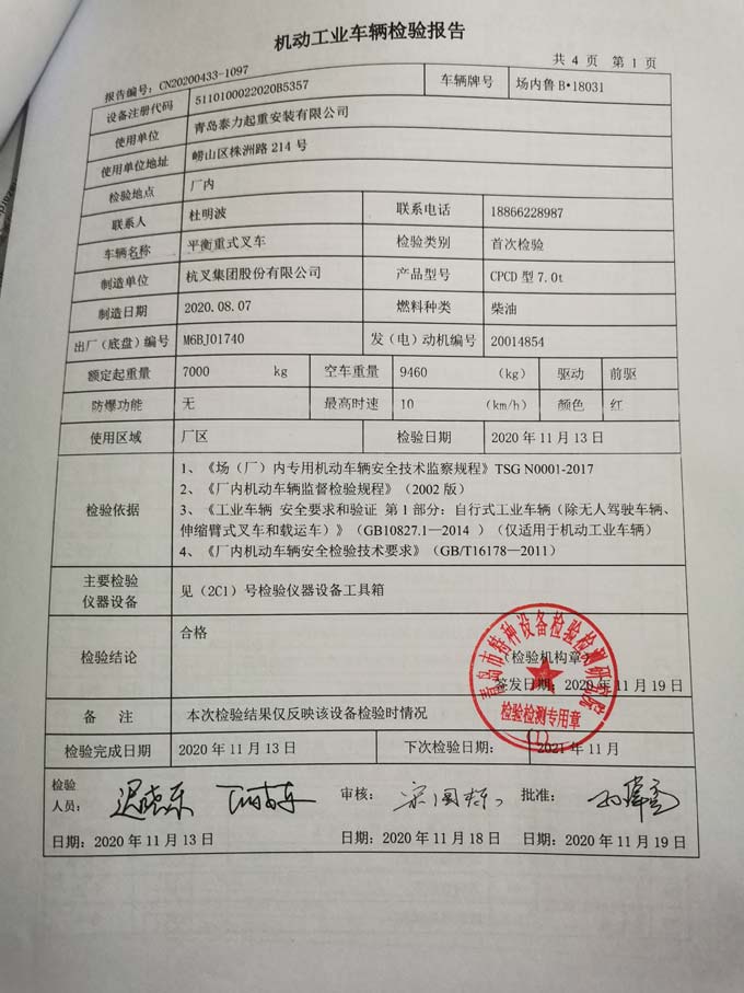 青島泰力起重公司設備資質